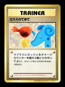[LP] Misty's Treatment Japanese 1999 Mini CD Promo Pokemon - Image 1