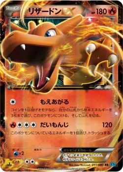 Charizard EX - 011/080 - RR - Pokemon TCG LP Double Rare/JAPANESE Pokemon Card - Image 1
