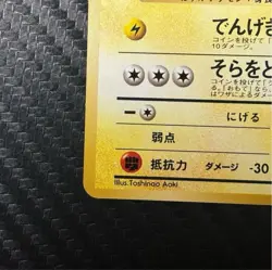 [LP] Flying Pikachu Articuno ANA Promo 1999 Nintendo Pokemon card Japanese #746 - Image 4
