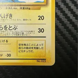 [LP] Flying Pikachu Articuno ANA Promo 1999 Nintendo Pokemon card Japanese #746 - Image 5