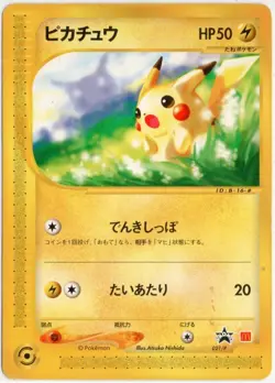 2002 McDonald's JAPANESE Pokemon Pikachu Trading Card 021/P - Image 1