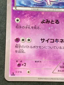 Pokemon card Mew 016/036 1st CP5 2016 Pokemon TCG Japanese Nintendo Holo - Image 5
