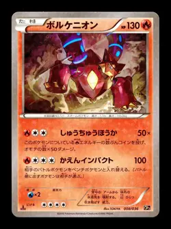 [NM-] Volcanion 008/036 Holo Japanese Mythical Legendary Dream Shine Pokemon C - Image 1