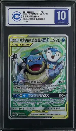2023 POKEMON CSM2a CS BLASTOISE&PIPLUP GX grade Silver 10 - Image 1