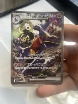 Cynthia s Garchomp SAR 087/063 SV9a Heat Wave Arena Pokemon Card Japanese JP - Image 1