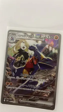 Cynthia s Garchomp SAR 087/063 SV9a Heat Wave Arena Pokemon Card Japanese JP - Image 4