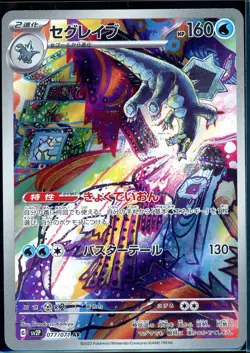 BAXCALIBUR AR 077/071 | MINT | Snow Hazard SV2P | Japanese Full Art Pokemon Card - Image 1