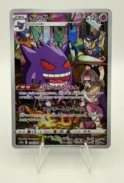 Pokemon Gengar Dark Phantasma Full Art CHR Japanese Card 074/071 NM - Image 1