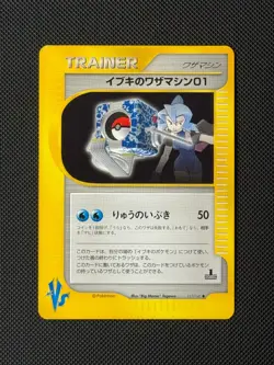 Clair's TM 01 117/141 1st Edition Japanese Pokemon Card VS Exclusive - Image 1