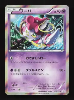 Hoopa 157/XY-P Movie Promo Japanese Pokemon Card TCG - Image 1