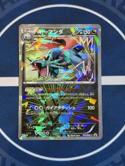 Salamence 195/BW-P Promo Holo - Japanese Pokémon Card - V Jump 2012 - LP - Image 18