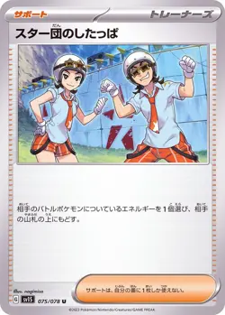 Team Star Grunt 075/078 SV1S Scarlet Pokemon TCG Japanese Card - Image 1