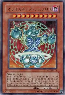Yugioh Card LE15-JP001 Orichalcos Shunoros | Ultra Japanese - Image 1