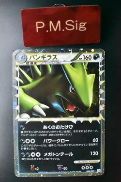 Tyranitar 044/080 Reviving Legends 2010 Holo 1st Edition Japanese Pokemon Card - Image 1