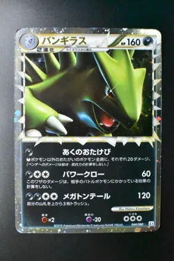 Tyranitar 044/080 Reviving Legends 2010 Holo 1st Edition Japanese Pokemon Card - Image 2