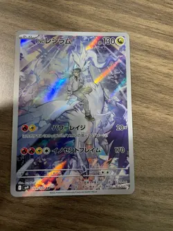 N's Reshiram AR 109/100 Battle Partners sv9 Pokemon Card GAME Japanese NM NEW - Image 4