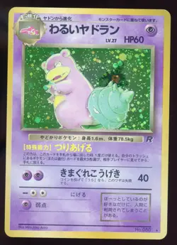 Dark Slowbro 080 Team Rocket Holo Japanese Pokemon Card 1997 S2 - Image 1