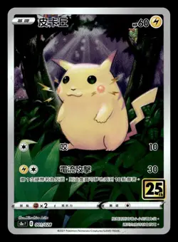 Pikachu 001/028 Full Art 25th Anniversary Chinese - Pokemon - Image 1