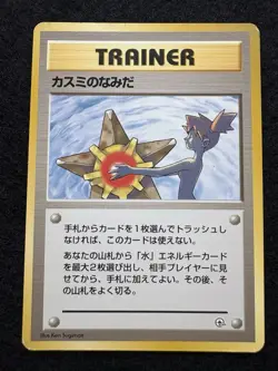 Pokemon Card Lot of 6 card vintage Banned Set Japanese Misty tears vintage LP - Image 5
