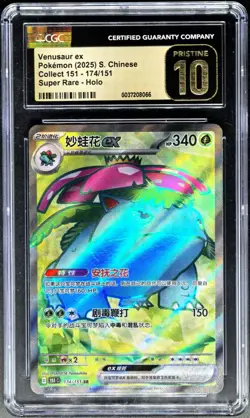 2025 Pokemon Cards CHN. Venusaur EX 174/151 SR CGC 10 PRISTINE - Image 1