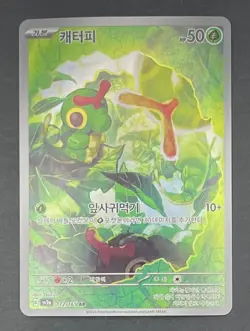 Pokemon Card Caterpie 172/165 Korean Scarlet & Violet 151 - Near Mint - Image 1
