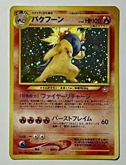 Typhlosion No. 157 (DMG) Holo Rare Neo Genesis 1999 WOTC Japanese Pokemon Card - Image 1