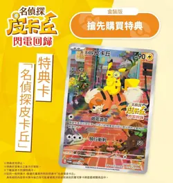 SEALED Detective Pikachu 050/SV-P PROMO Pokemon Card Chinese Switch NEW！ - Image 1