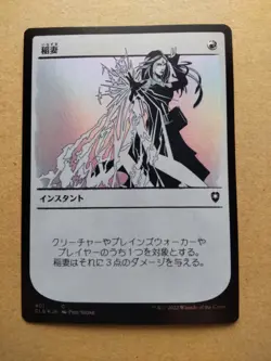 MTG Lightning Bolt FOIL Japanese Sun-bleached Card - CLB /401 - - Image 1