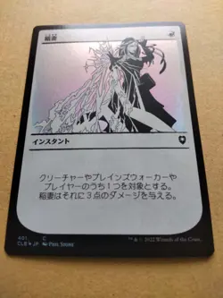 MTG Lightning Bolt FOIL Japanese Sun-bleached Card - CLB /401 - - Image 5