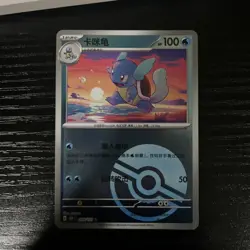 Wartortle 008/151 - Collect 151: Journey - Poke Ball Chinese Pokemon Card - Image 1