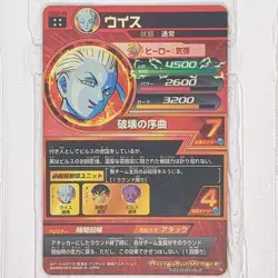 HGD2-49 Whis Super Dragon Ball Heroes Trading Card UR Ultimate Rare NM Mint - Image 2