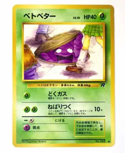 Grimer Team Rocket Banned Art No.088 Japanese Pokemon Card Excellent TCG LP /EX - Image 1