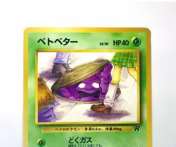Grimer Team Rocket Banned Art No.088 Japanese Pokemon Card Excellent TCG LP /EX - Image 2