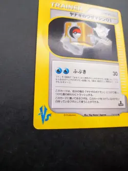 Pryce's TM 02 Pokemon Card VS Series 116/141 Vintage 1st Edition Japan TCG NM - Image 3
