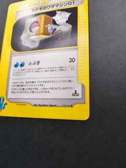 Pryce's TM 02 Pokemon Card VS Series 116/141 Vintage 1st Edition Japan TCG NM - Image 4