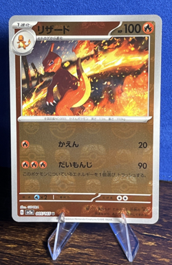 Pokemon TCG Charmeleon Masterball Card Reverse Holo 005/165 2023 SV2a Japanese - Image 1