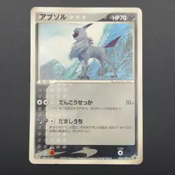 Absol Pokemon Card 034/ADV-P 7-11 Fair Promo Vintage Japanese Nintendo M7-23 - Image 2