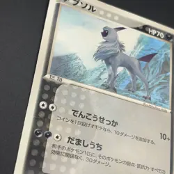Absol Pokemon Card 034/ADV-P 7-11 Fair Promo Vintage Japanese Nintendo M7-23 - Image 5
