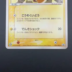 Pikachu Pokemon Card 023/ADV-P 7-11 Fair Promo Vintage Japanese Nintendo M7-17 - Image 4