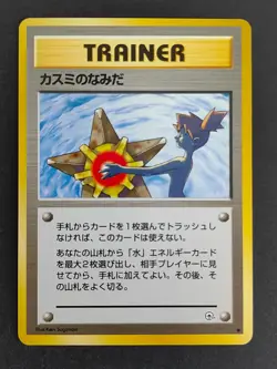 Misty's Tears Wish Banned Old Back Gym Heroes 1998 Japanese Pokemon card eb5 - Image 2