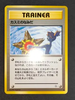 Misty's Tears Wish Banned Old Back Gym Heroes 1998 Japanese Pokemon card eb5 - Image 3
