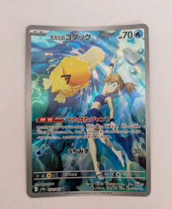 Misty's Psyduck AR 071/063 SV9a Heat Wave Arena - Pokemon Card Japanese - Image 1