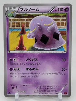 Swalot 37/88 1st ED XY4 Phantom Gate Japanese Pokemon Card TCG - Image 1