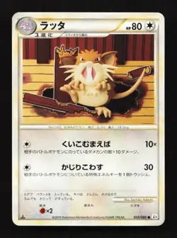 Raticate 055/080 Reviving Legends Japanese Pokemon Card TCG - Image 1