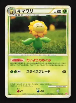 Sunflora 010/070 HeartGold Collection Japanese Pokemon Card TCG - Image 1