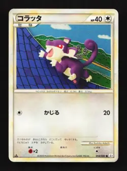 Rattata 054/080 Reviving Legends Japanese Pokemon Card TCG - Image 1