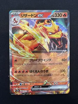 POKEMON TCG CHARIZARD EX 006/165 SV2A POKEMON 151 RR HOLO JAPANESE - Image 1