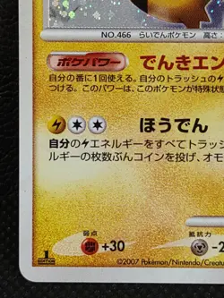 Electivire DP4 1st Edition Holo Pokemon Card Japanese Nintendo Rare Vintage - Image 5