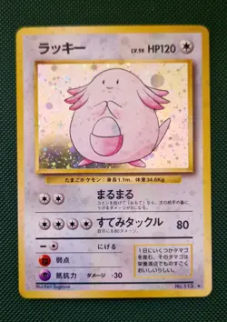 Chansey Holo No.113 Japanese Base Set Pokemon Card NM. - Image 1
