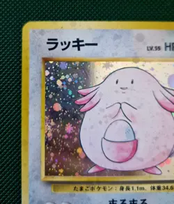 Chansey Holo No.113 Japanese Base Set Pokemon Card NM. - Image 3